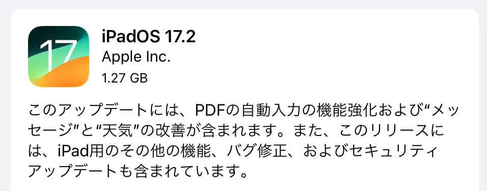 iPadOS17.2 アップデート