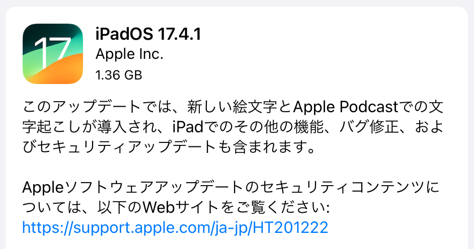 iPadOS17.4.1 アップデート