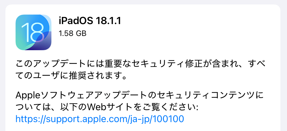 iPadOS18.1.1 アップデート