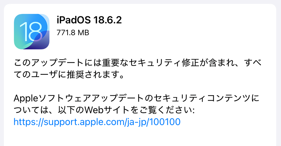 iPadOS18.6.2 アップデート