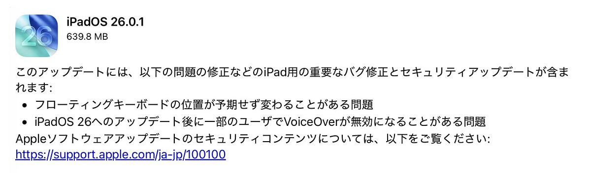 iPadOS26 アップデート