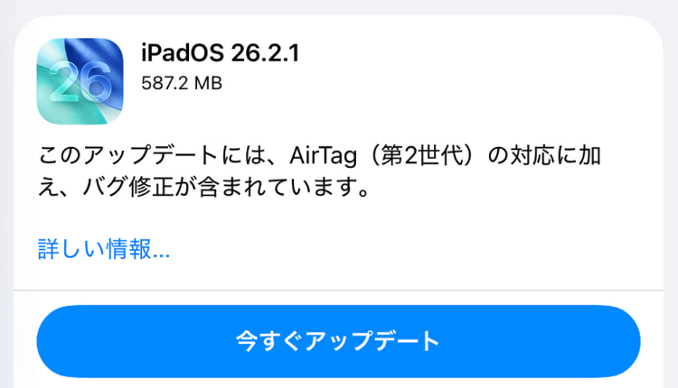 iPadOS26.2.1 アップデート