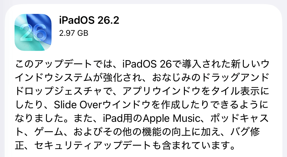 iPadOS26.2 アップデート