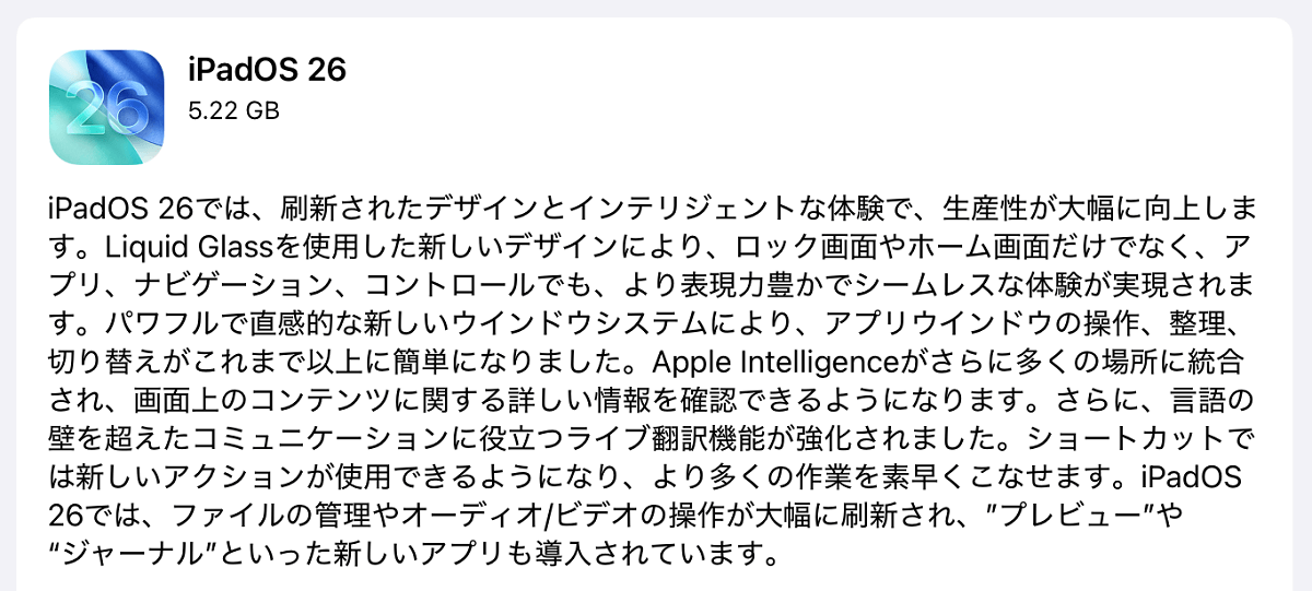 iPadOS26 アップデート
