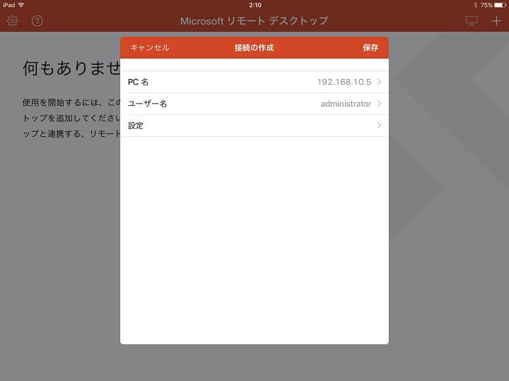 Iphone Ipadでwindowsを動かす方法 リモートデスクトップアプリの使い方 Ipadがwindowsタブレット Iphoneがwindowsphone風になるぞー 使い方 方法まとめサイト Usedoor