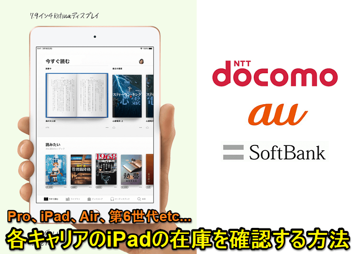 iPad在庫状況リアルタイム