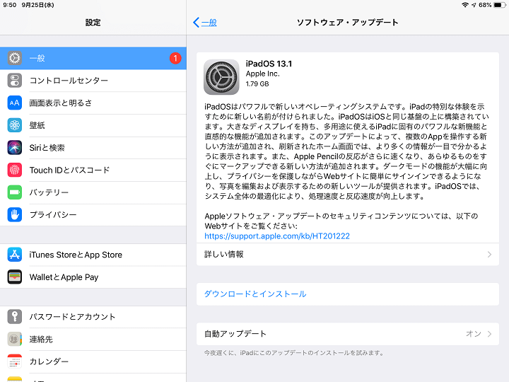 iPadOS 13.1アップデート内容