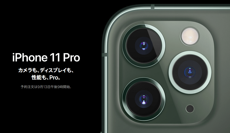 iPhone 11 Pro / 11 Pro Max 価格まとめ
