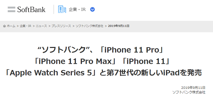 iPhone11ProMaxソフトバンク予約