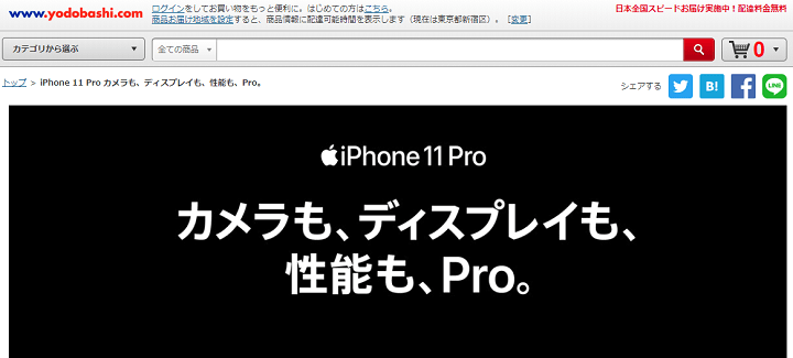 iPhone11ヨドバシカメラ予約