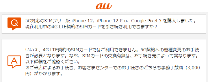 iPhone 12 Pro auのSIMを利用