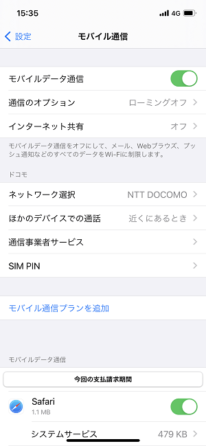 iPhone 12 Pro ドコモ4G回線SIMを利用