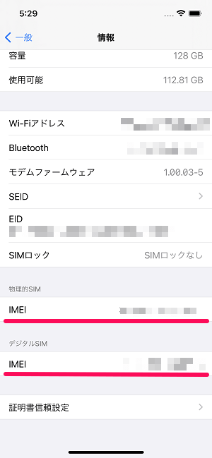 iPhone12シリーズ  iOSからIMEIを確認