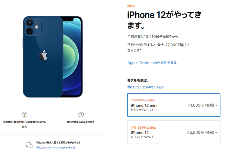 iPhone 12 / 12 mini /12 Pro / 12 Pro Max SIMフリー Appleストア 価格