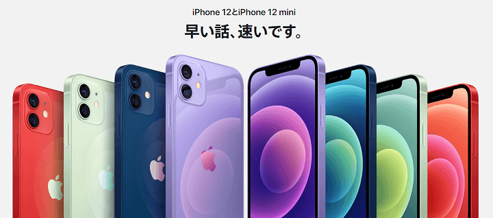 「iPhone 12 / 12 mini /12 Pro / 12 Pro Max」の価格＆キャンペーンまとめ - おトクにiPhone 12をGETする方法
