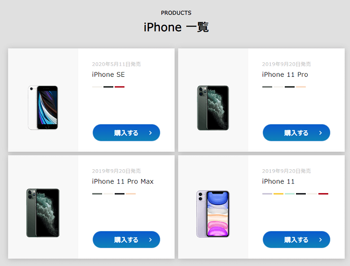 iPhone12ProMax au予約