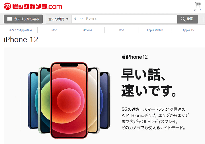 iPhone12ProMax ビックカメラ予約