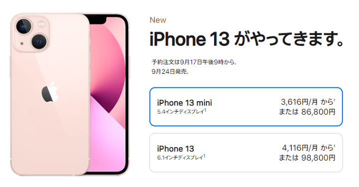 iPhone 13 / 13 mini /13 Pro / 13 Pro Max SIMフリー Appleストア 価格