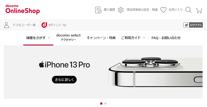 ドコモiPhone13 mini、Pro、ProMax予約ページ