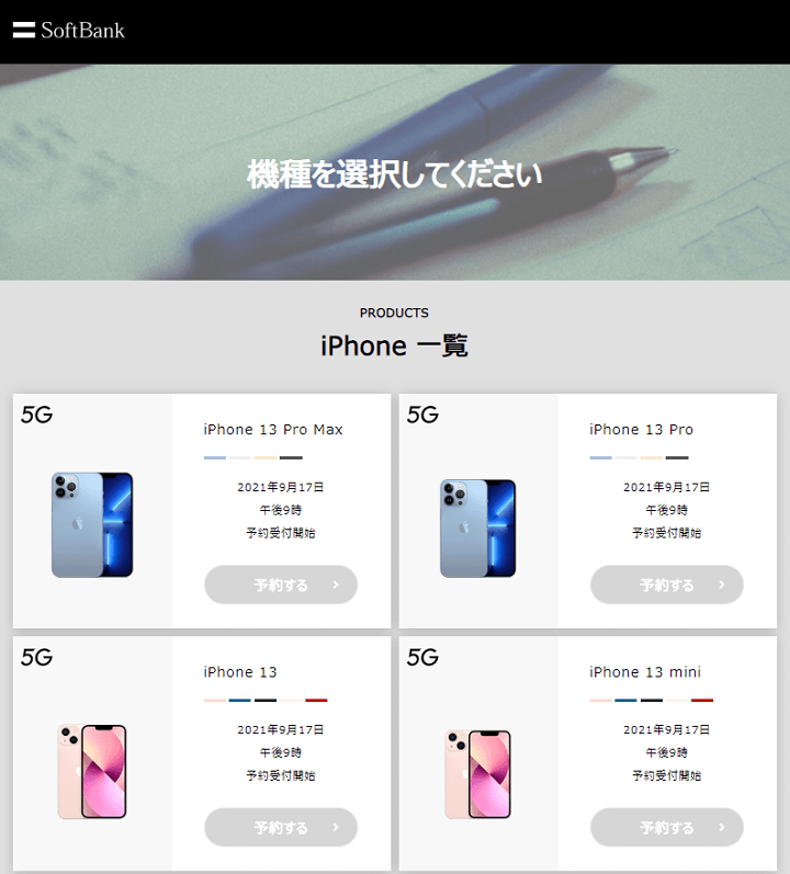iPhone13 mini、Pro、ProMax au予約