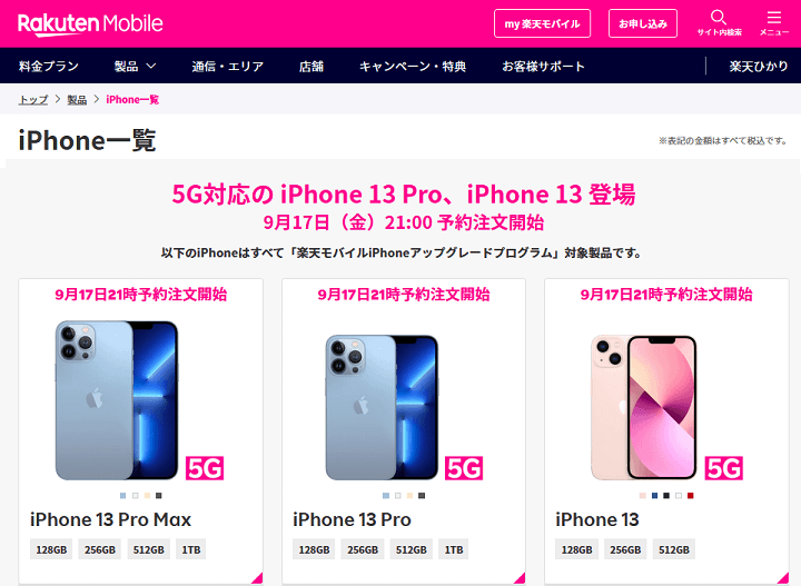 iPhone13 mini、Pro、ProMax au予約