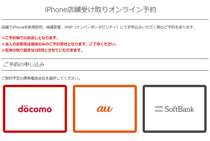 iPhone13 mini、Pro、ProMax ソフマップ予約