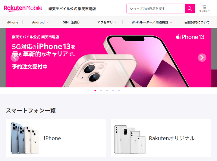 iPhone13 mini、Pro、ProMax 楽天モバイル公式 楽天市場店予約