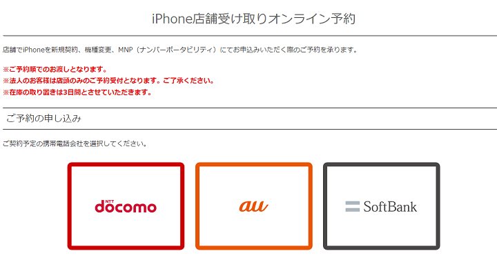 iPhone14 Plus、Pro、ProMax ソフマップ予約