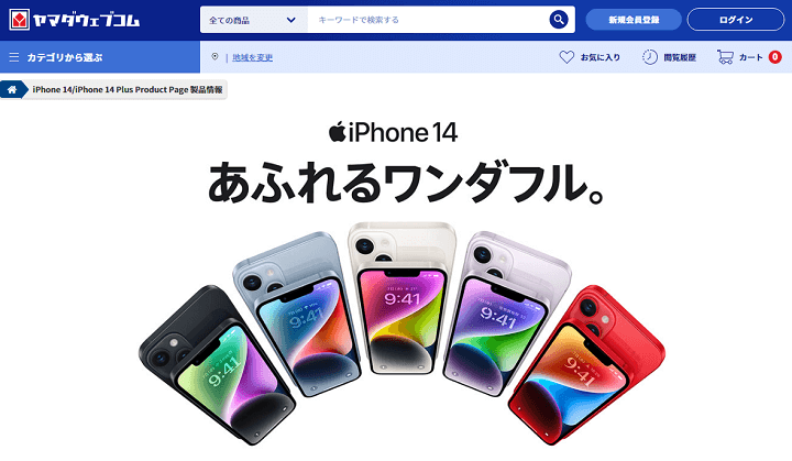 iPhone14 Plus、Pro、ProMax ヤマダウェブコム予約
