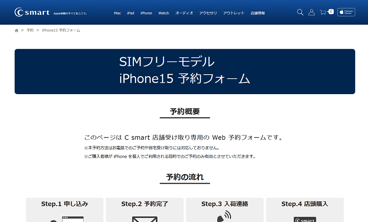 C smart SIMフリー iPhone 15 / Plus / Pro / Pro Max