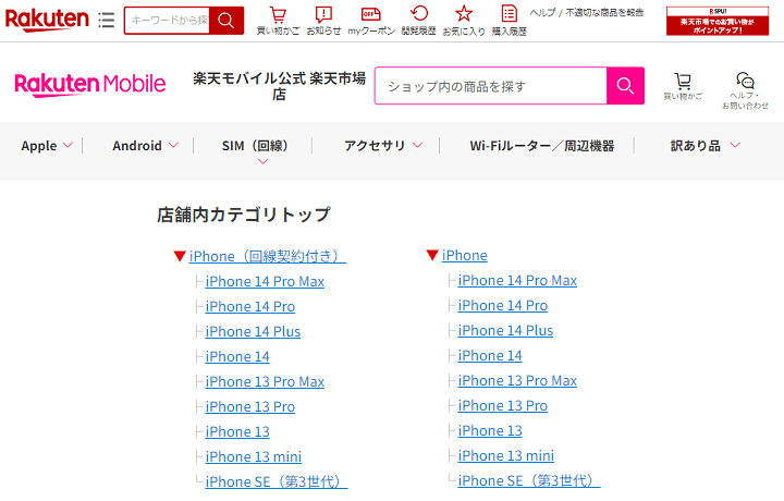 iPhone15 Plus、Pro、ProMax 楽天モバイル公式 楽天市場店予約