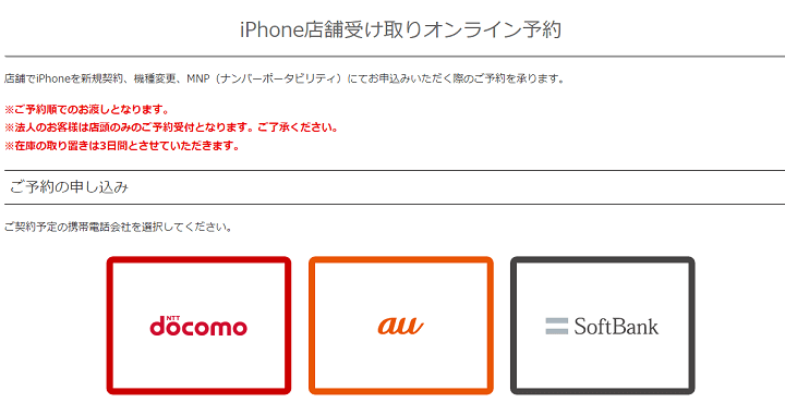 iPhone15 Plus、Pro、ProMax ソフマップ予約