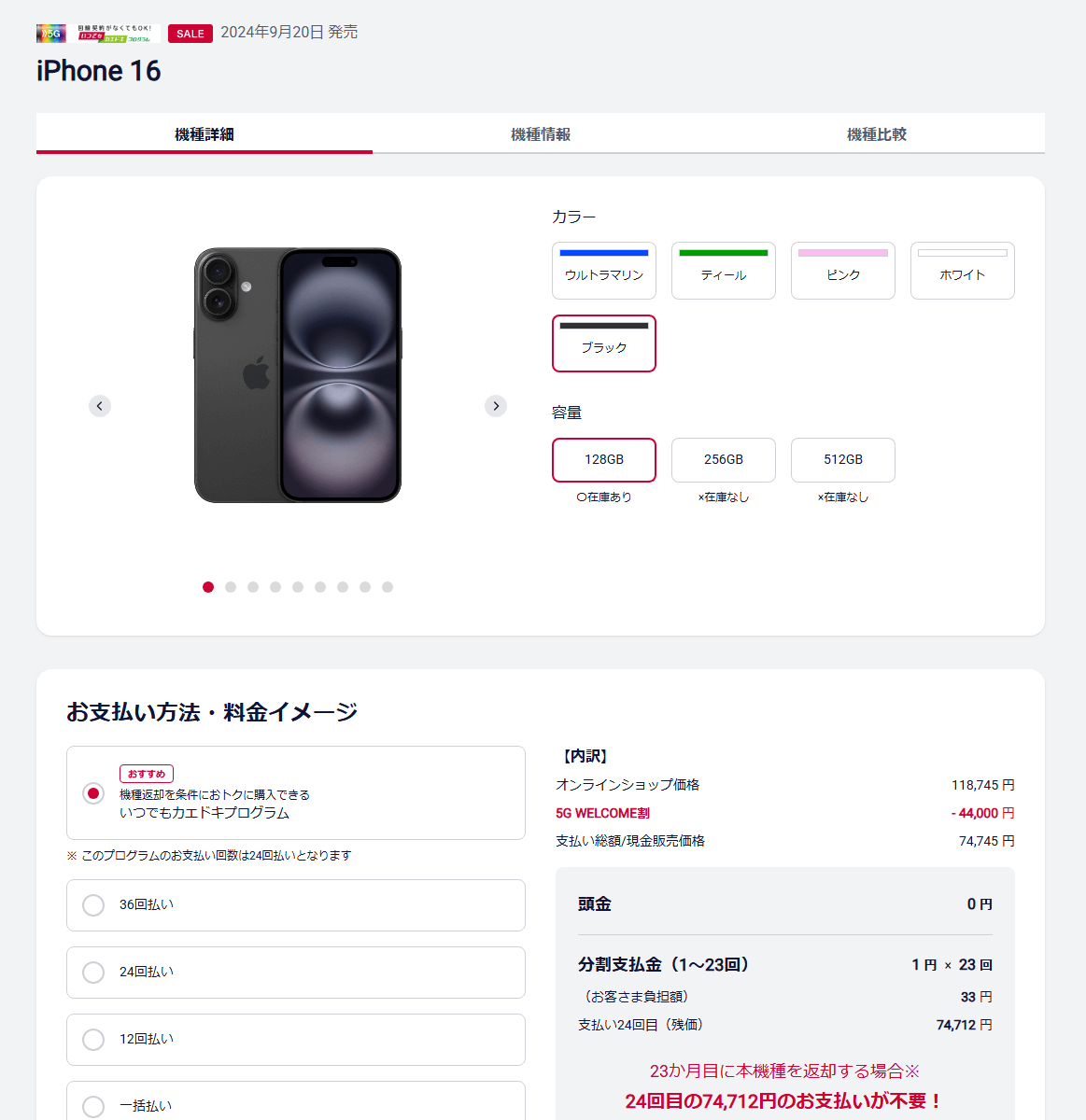 ドコモとahamoで「iPhone 16 128GB」が実質33円、2年間月額1円でレンタルできる！