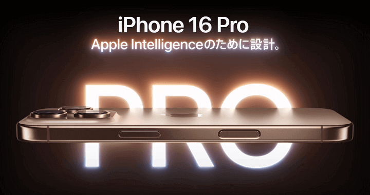 iPhone 16 Pro、iPhone 16 Pro Max