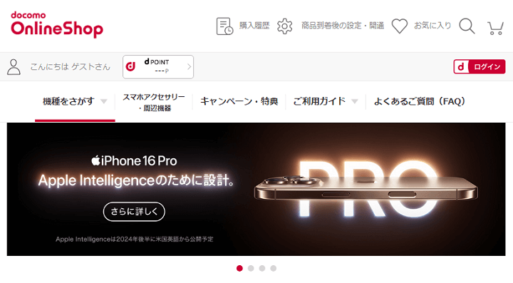 ドコモiPhone16 Plus、Pro、ProMax予約ページ