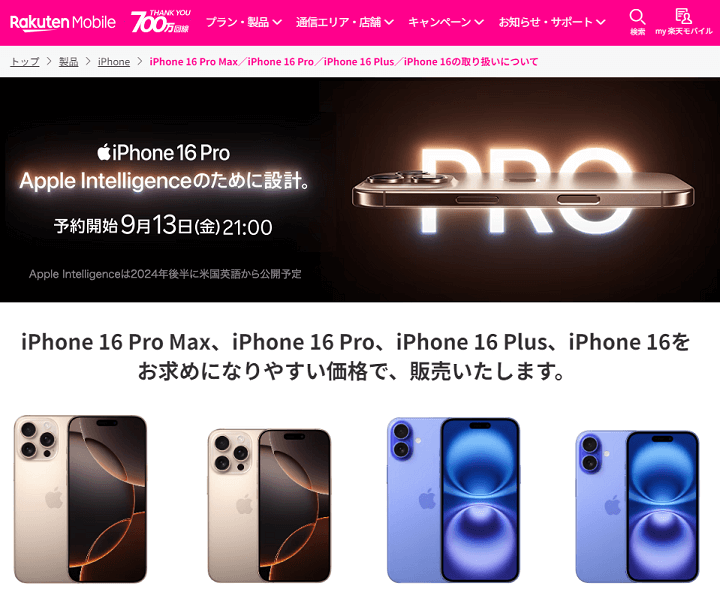 iPhone16 Plus、Pro、ProMax au予約