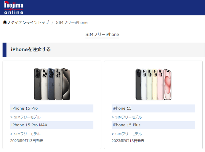 iPhone16 Plus、Pro、ProMax ノジマオンライン予約