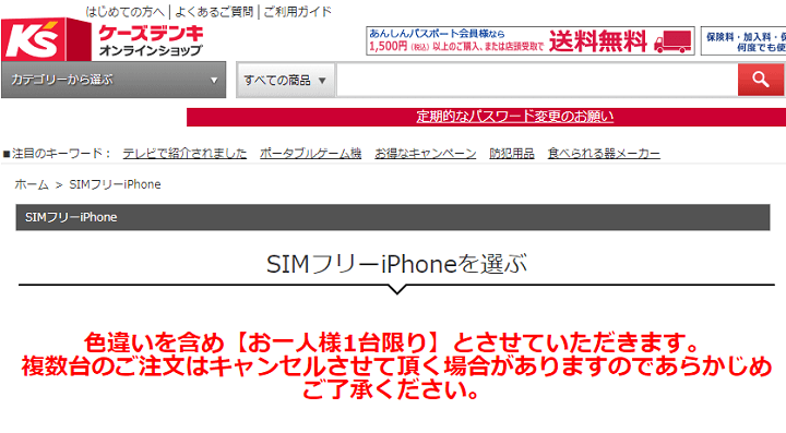 iPhone16 Plus、Pro、ProMax ケーズデンキ予約