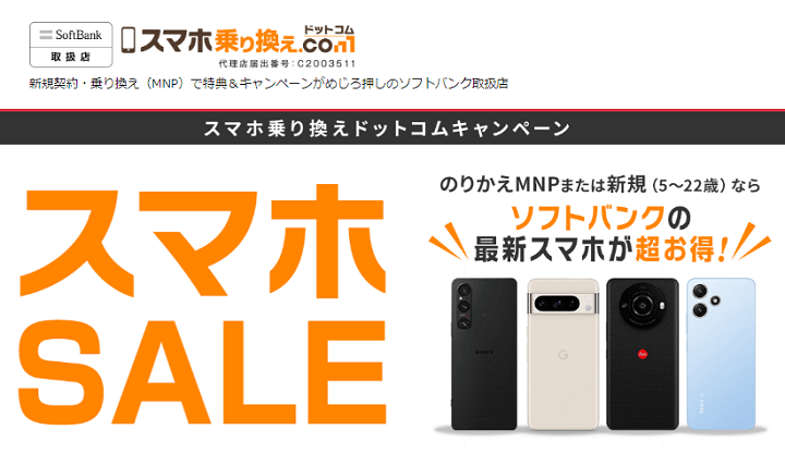 iPhone16 Plus、Pro、ProMax スマホ乗り換え.com予約