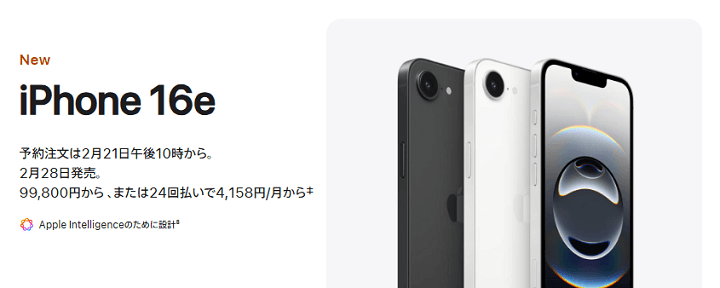 iPhone 16e SIMフリー版価格