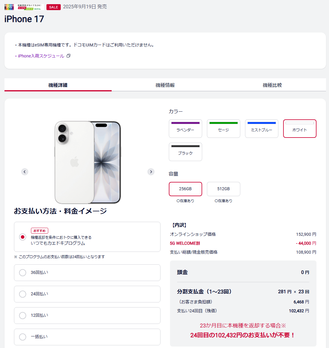 ド【値下げ】ドコモが「iPhone 17 256GB」の割引額を増額、2年間月額281円でレンタルできる