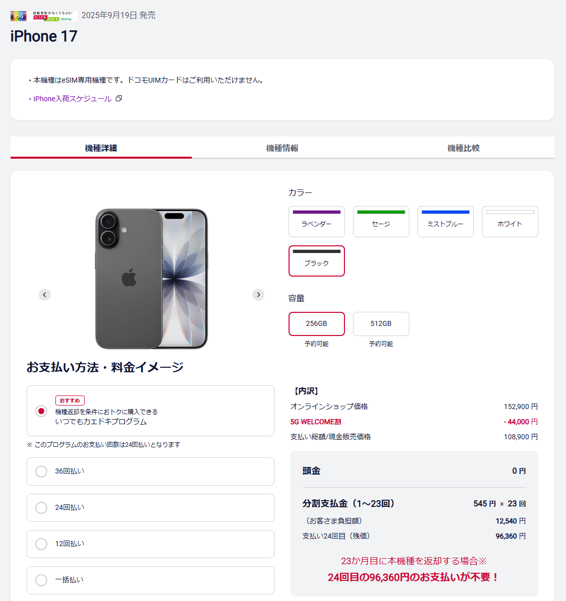 ドコモが「iPhone 17 256GB」の割引額を増額、2年間月額545円でレンタルできる