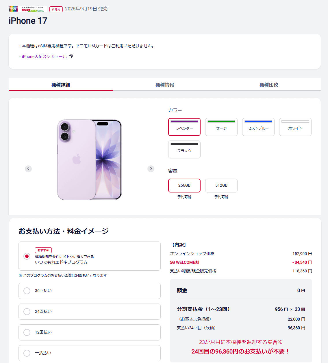 ドコモが「iPhone 17 256GB」の割引額を増額、2年間月額956円でレンタルできる