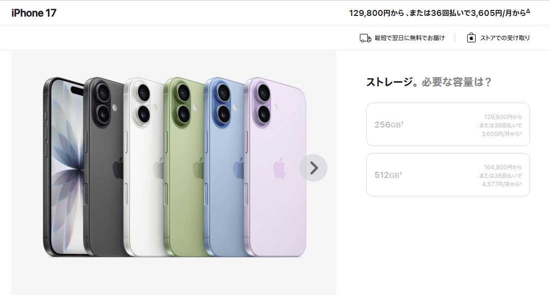 SIMフリー版(Appleストア)の「iPhone 17 / Pro / Pro Max」