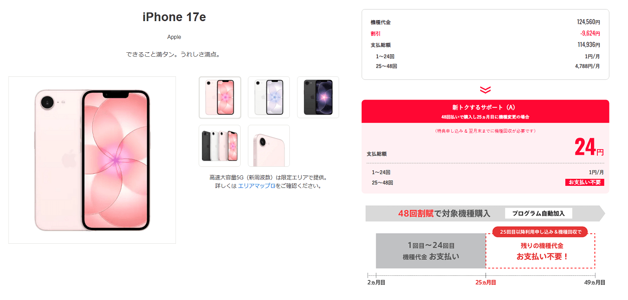 ワイモバイルの「iPhone 17e 256GB」が2年間月額1円でレンタルできる