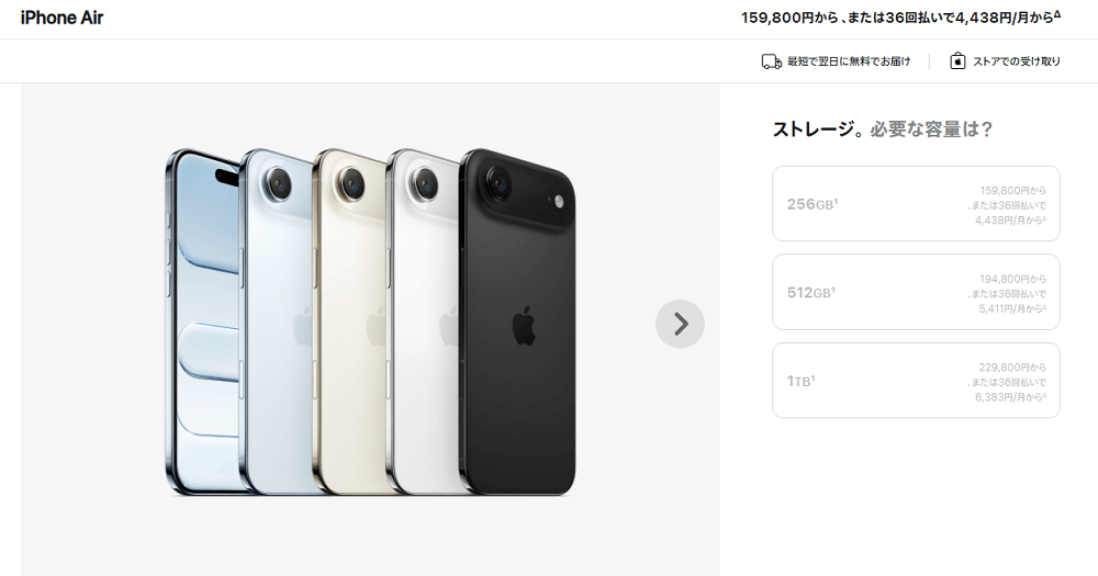 SIMフリー版(Appleストア)の「iPhone Air」