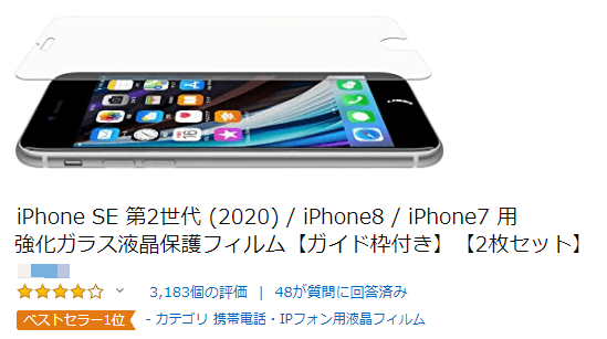iPhone SE（第2世代）ガラスフィルムが浮く