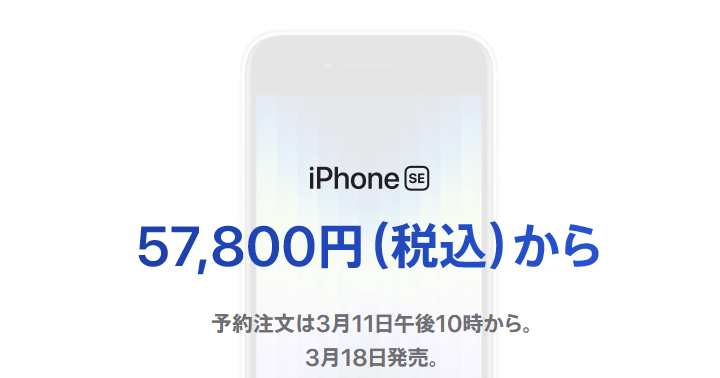 iPhone SE（第3世代） スペック