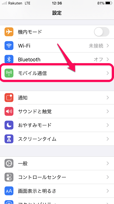 iPhone SE（第2世代）楽天モバイルUN-LIMIT 設定