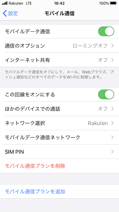 iPhone SE（第2世代）楽天モバイルUN-LIMIT eSIM設定